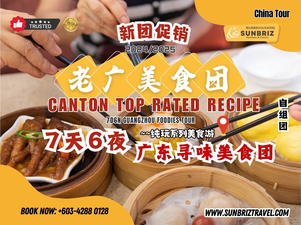 7天6夜 - 广州寻味美食团 - Sunbriz Travel Malaysia